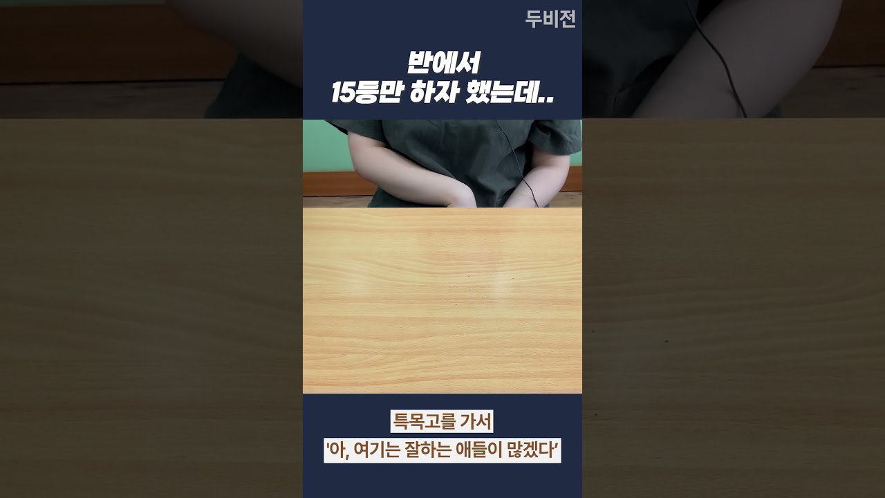 전교 6등까지 올랐어요