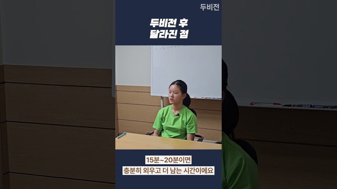 1시간 외우던 공부가 15분으로 줄었어요