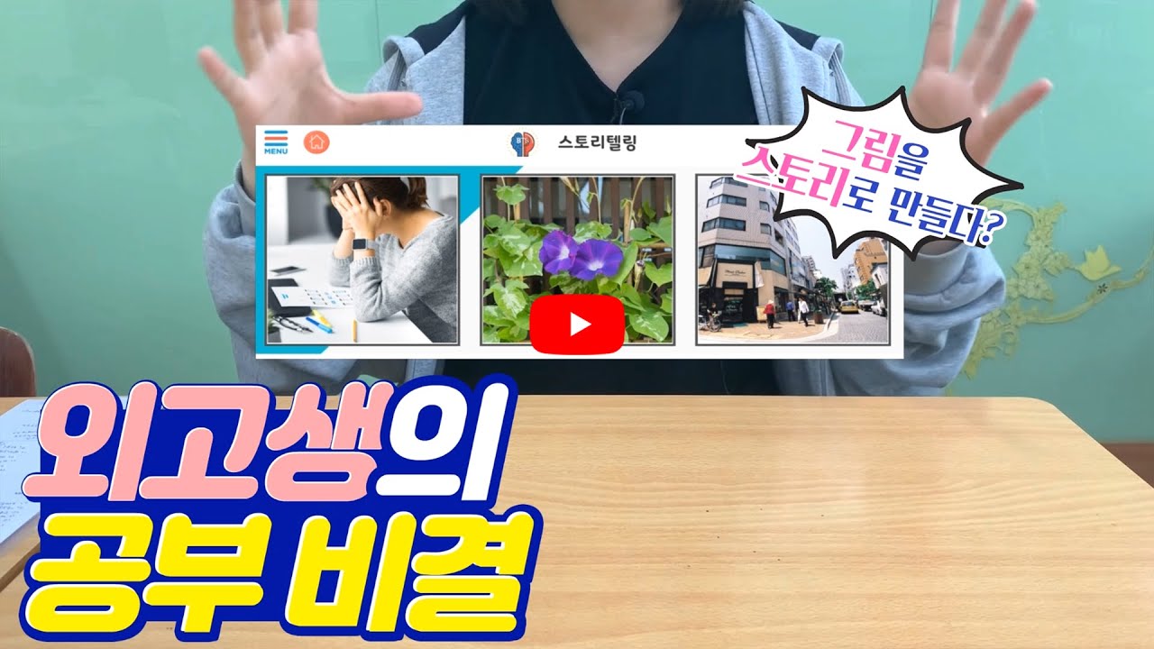 외국어고 학생의 공부 비결 영상